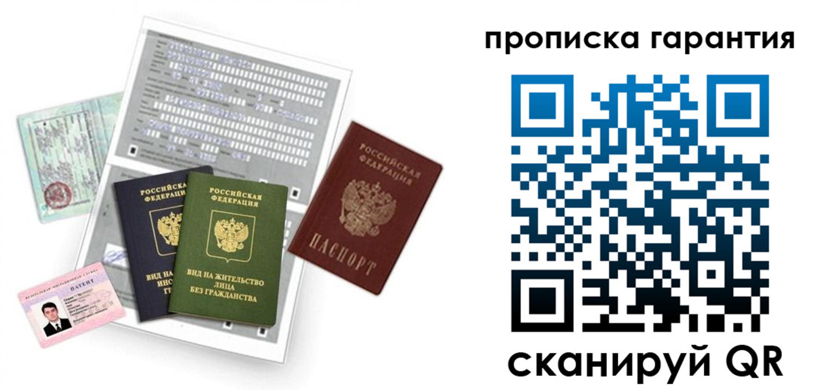 прописка 2025 в Порхове